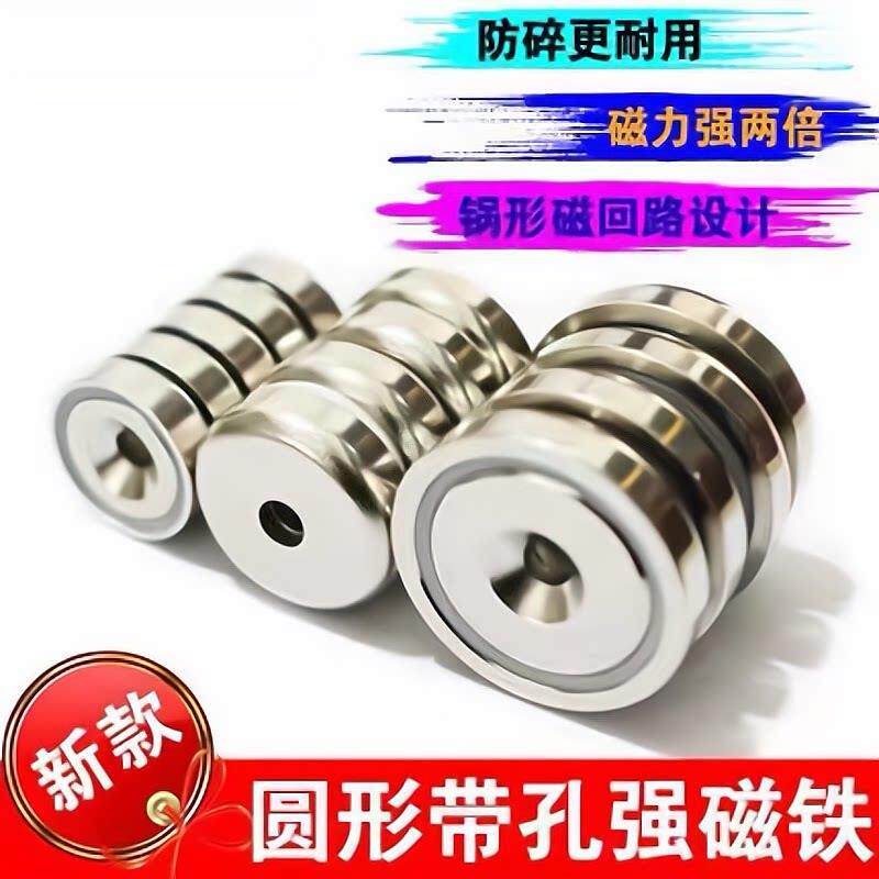 防碎加强型强力磁铁圆形带孔吸铁石高强度磁铁稀土强磁铁超强磁钢
