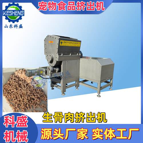 挤出机 生骨肉挤出机厂家 猫粮狗粮挤出机 羊奶棒成型机