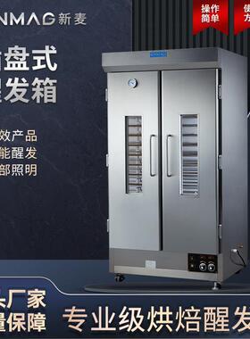 醒发箱SM-48F双开门不锈钢可读式温度仪包子发酵箱蒸汽