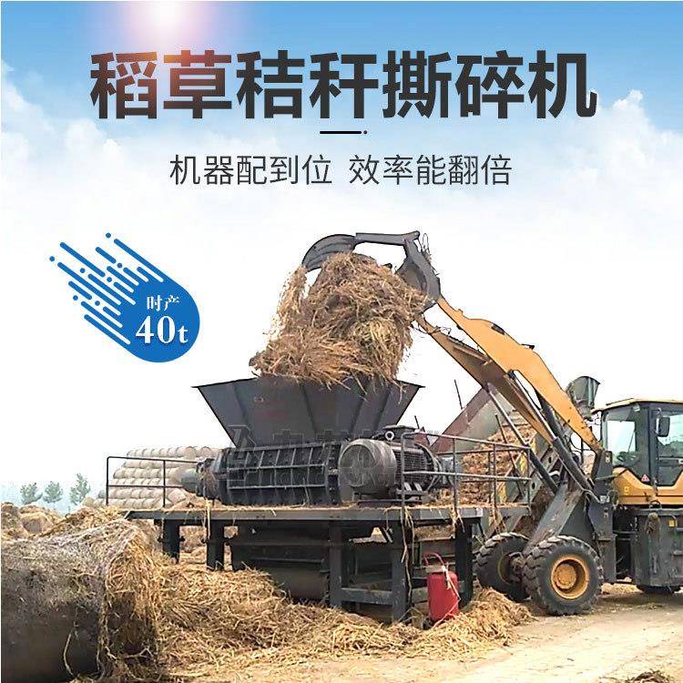 生物质稻草粉碎机麦秸秆撕碎机大型铡草设备
