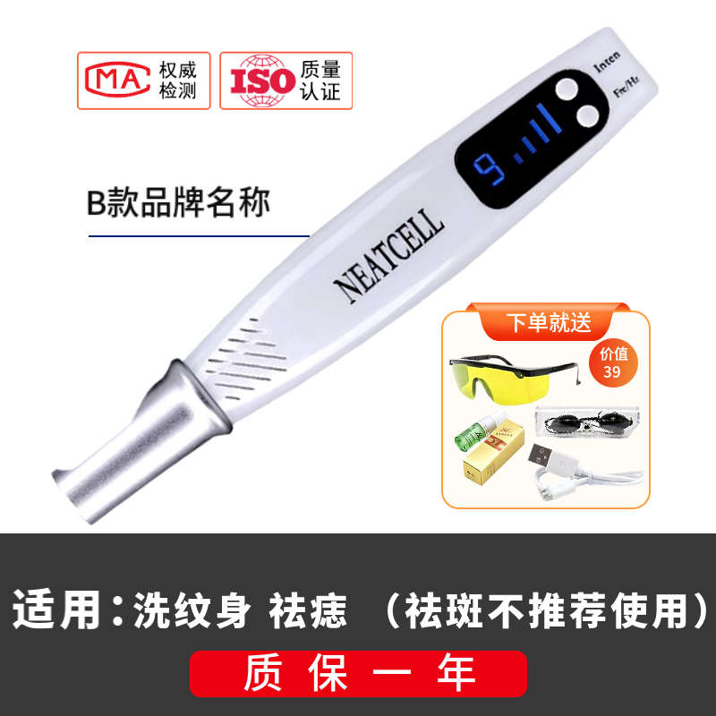 皮秒笔激光祛斑仪器洗纹身神器家用洗眉机点斑美容院去痘印黑色素