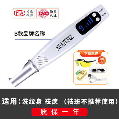 皮秒笔激光祛斑仪器洗纹身神器家用洗眉机点斑美容院去痘印黑色素