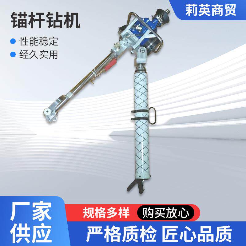 气动锚杆钻机煤矿用气腿式帮锚机锚杆机巷道支护锚杆锚索钻机