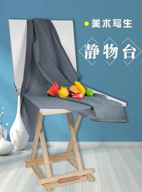 美术写生静物台可折叠松木制素描写生桌子摄影工作台美术教具