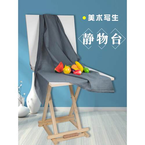 美术写生静物台可折叠松木制素描写生桌子摄影工作台美术教具