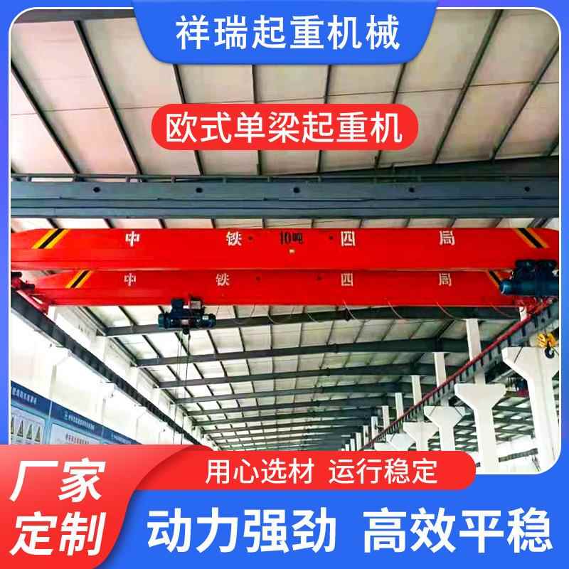 单梁桥式起重机 欧式室内悬挂行车多规格天车航吊 轨道遥控起重机