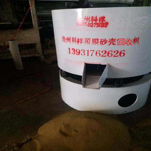 覆膜砂再次生产机 废旧覆膜砂壳再次生产机 覆膜砂粉碎机