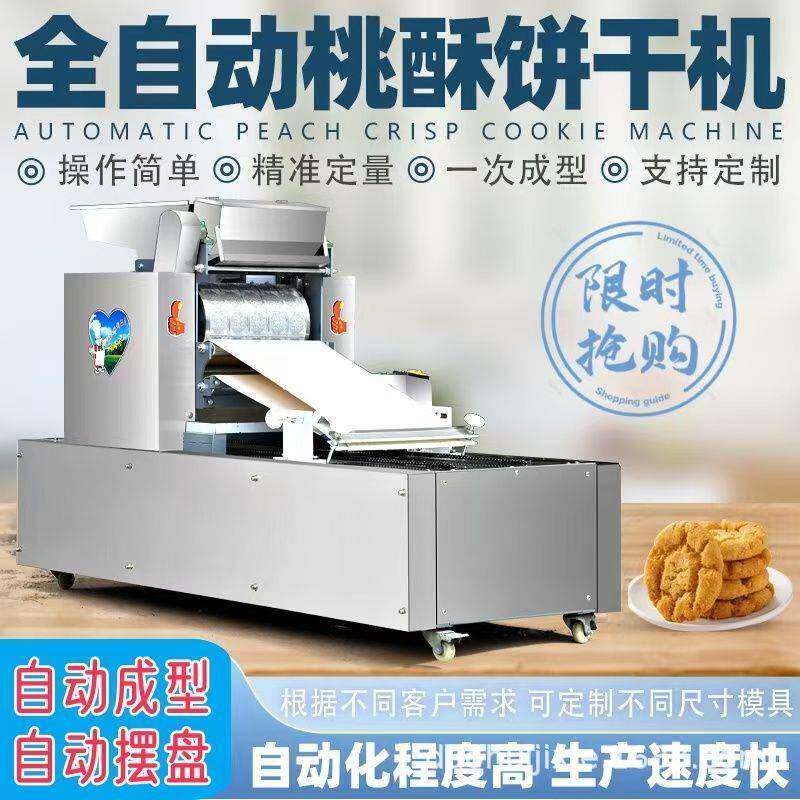 商用自动多功能酥性饼干机生产厂家桃酥成型机全套设备不锈钢花片