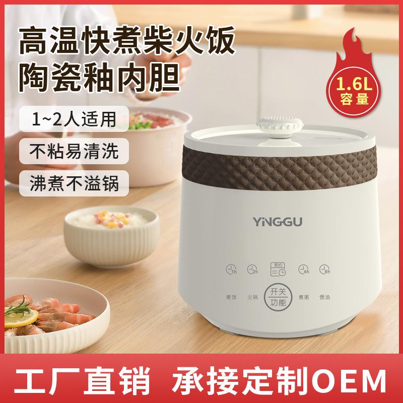 迷你小电饭煲1.6L可预约煮火锅炖汤小型电饭锅厂家电煮锅