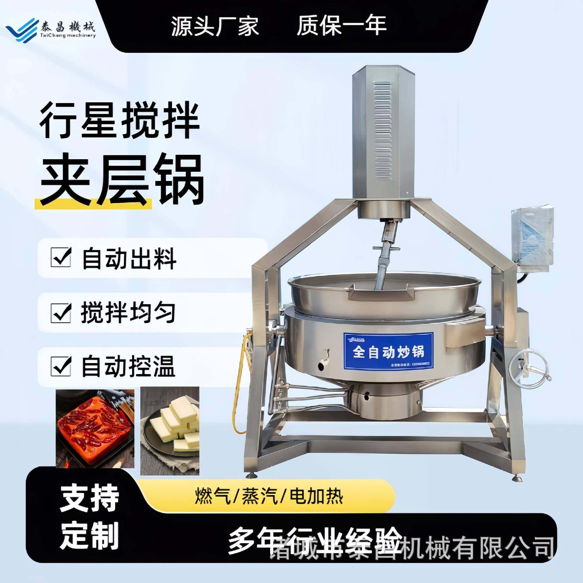 麻辣鸭脖酱料炒锅水煮鱼料炒制不锈钢设备麻糖自动行星搅拌夹层锅