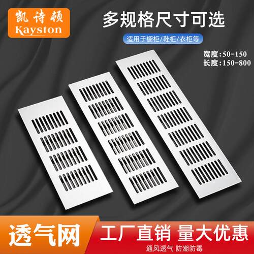整体橱柜长方形铝合金透气网鞋柜透气孔平面盖通风口散热孔方形透