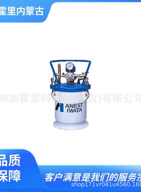ANESTIWATA岩田涂料加压罐PT-80DPT-80DM