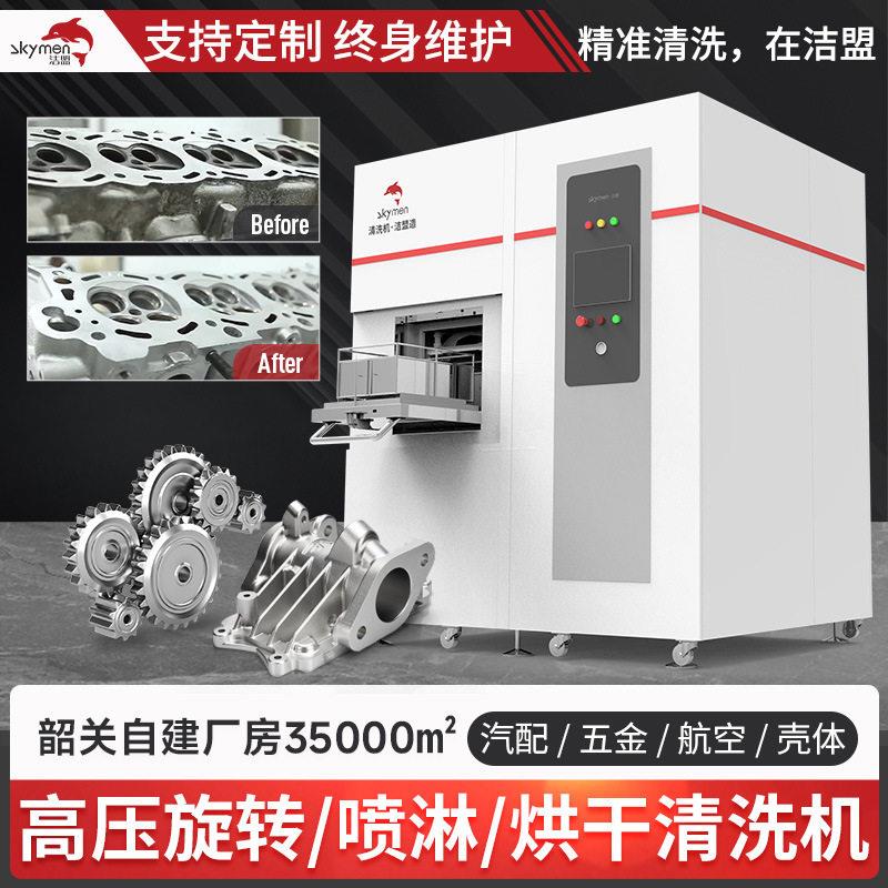 超声波清洗设备工业旋转喷淋烘干一体清洗五金超生波清洗机
