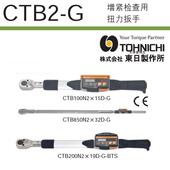 日本扭力扳手CTBNXD GCTBNXD