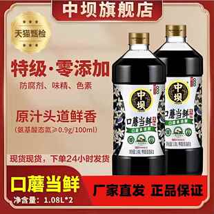 中坝酱油官方旗舰店厂家直销0添加四川中呗贝特级酿造酱油官方店