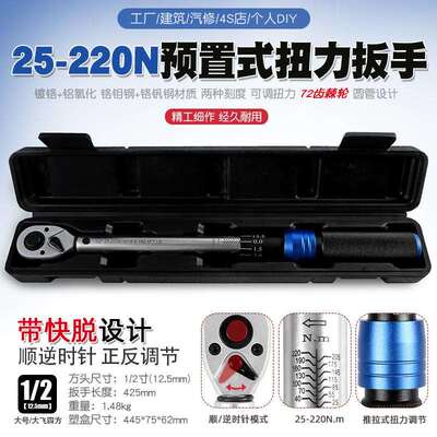 25-220N预置可调扭力公斤力矩扭矩扳手火花塞汽修棘轮套筒工具