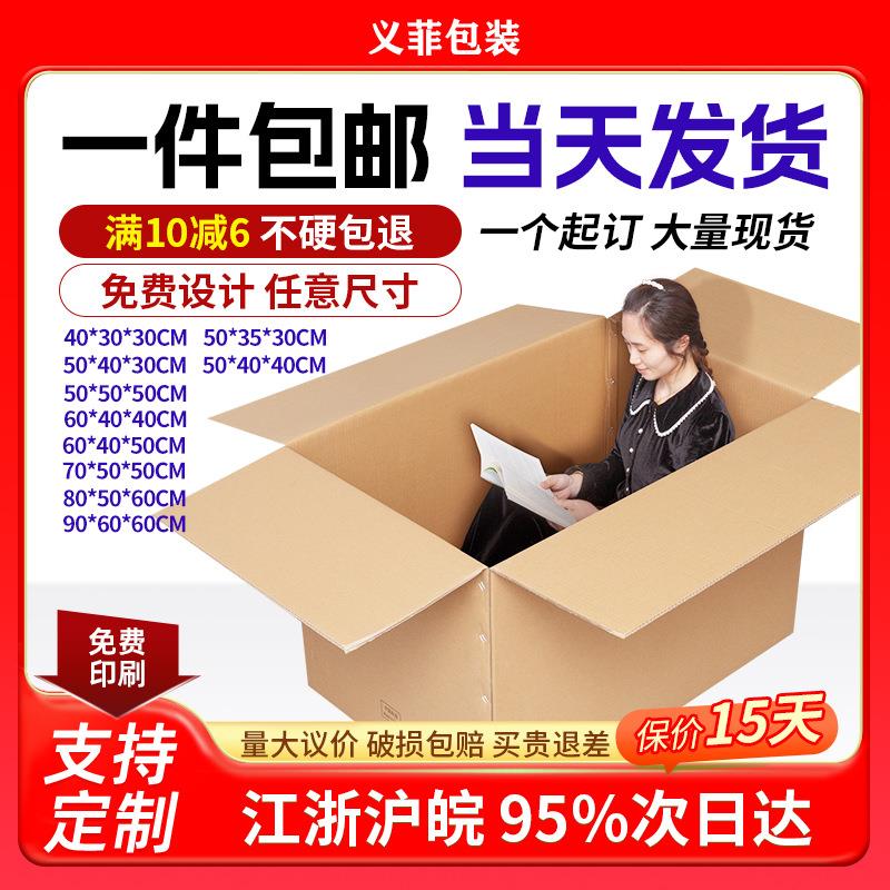 搬家纸箱五个装五层加厚超硬快递物流中转箱大号纸箱FBA快递纸箱