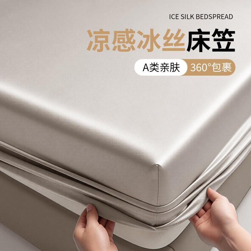 1米5床单夏天床笠150x200冰丝床笠仿天丝床垫保护罩凉感可裸睡全图片