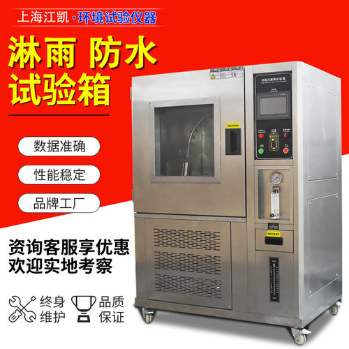 浸水试验箱喷淋防水测试仪34防水等级测试机7淋雨试验箱