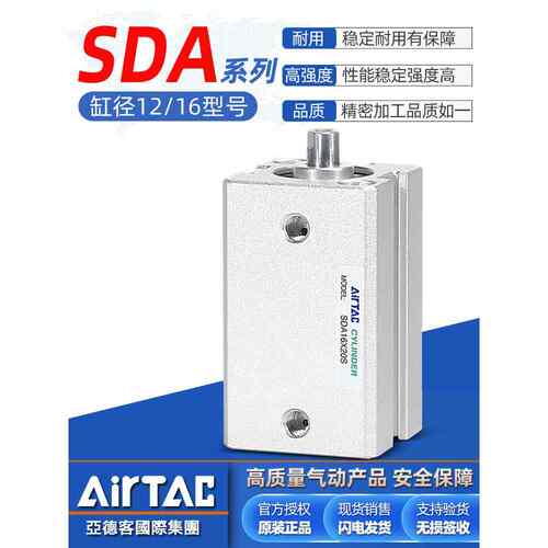 亚德客小型气动SDA12/16-5-10X15*20X25X30X35*40X50X60S薄型气缸