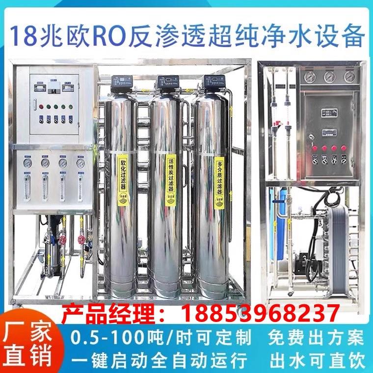商用净水机RO反渗透水处理设备大型工业去离子超纯水单双级直饮机