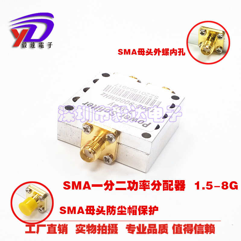 SMA母微带二功分器一分二1.5-8G功率分配器基站合路器1500-8000M
