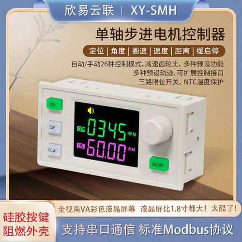 SMH4257步进电机控制器手自动调速正反转脉冲延时定位角度PLC