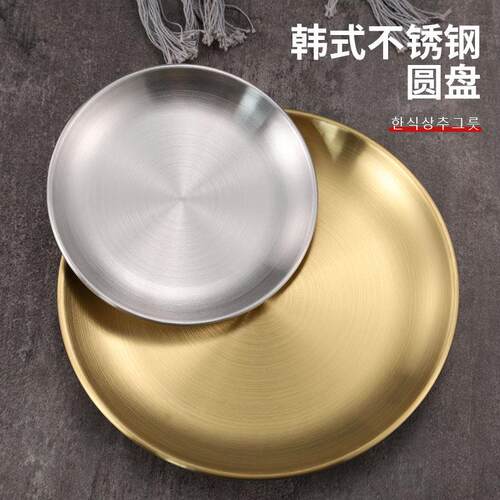 不锈钢圆盘韩式304金色水果蛋糕盘骨碟烤肉盘平底菜盘浅盘子托盘