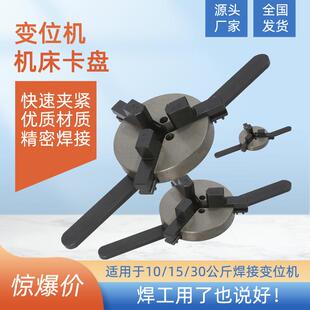 精密焊接变位机机床卡盘6580三爪四爪铸铁卡盘手动快速自定心卡盘