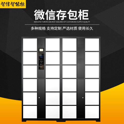 微信智能存包柜定制菜鸟驿站寄存金属存包柜自助自取微信收件柜