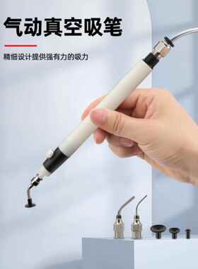气压真空贴片机空压机电动真空吸笔吸取器手动吸盘IC起拔器