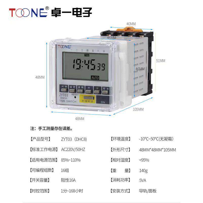 卓一ZYT03面板式微电脑时控开关220V电子循环定时器时间控制DHC8