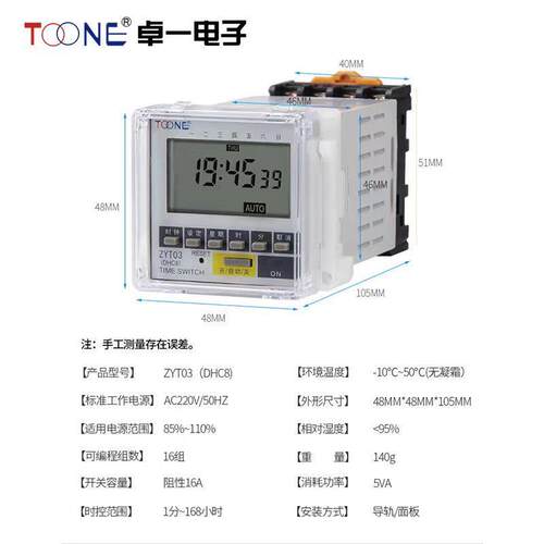 卓一ZYT03面板式微电脑时控开关220V电子循环定时器时间控制DHC8