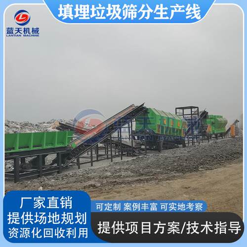 填埋垃圾筛分生产线 储存垃圾资源化利用设备项目 陈腐垃圾分拣机