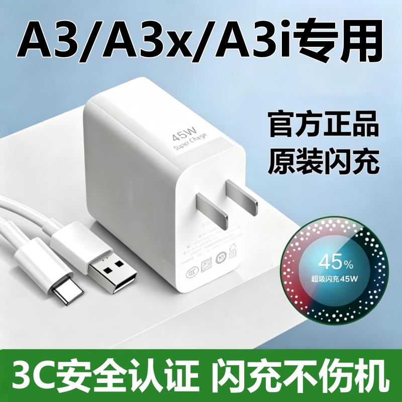 适用OPPOA3充电器线头a3i原装快充线oppoA3x充电头超级闪充数据线