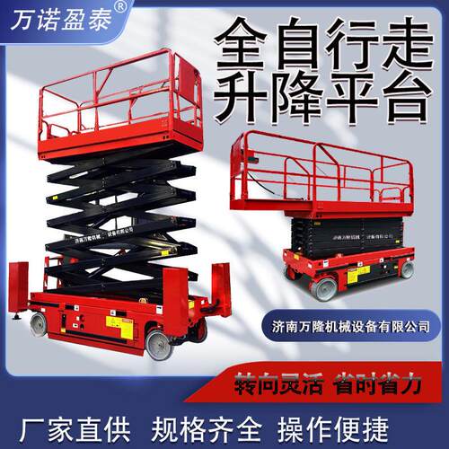 全自行走式升降机空作业平台维修车全自动登车自行剪叉升降机
