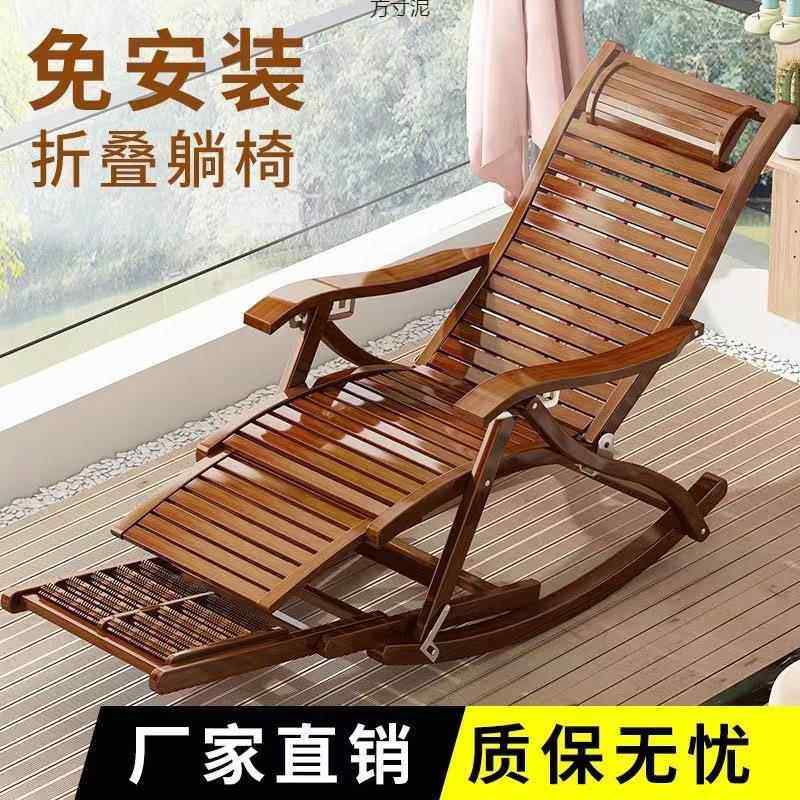 2025竹制折叠躺椅家用阳台午休休闲椅简约现代老人靠背摇椅