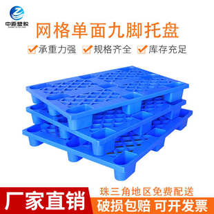 物流叉车周转塑胶 加厚九脚塑料卡板 托盘塑料防潮板厂家直销批发