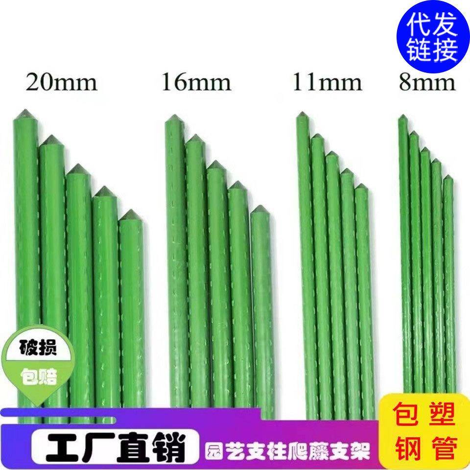 植物支架园艺包塑管黄瓜番茄爬藤杆包塑支柱杆子植物支撑杆