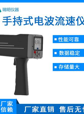 手持式电波雷达流速仪非接触式流速测量水流流速监测仪厂家