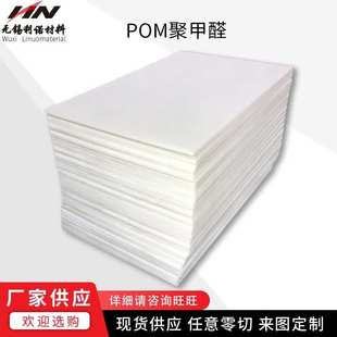 聚甲醛板赛钢板高硬度塑料板任意零切批发注塑级 现货供应POM板