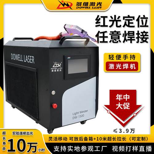 小型便携手持激光焊接机工业级不锈钢铝板激光焊机厂家