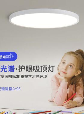 全光谱高显指护眼吸顶灯超薄现代简约卧室灯饰新款LED吸顶灯