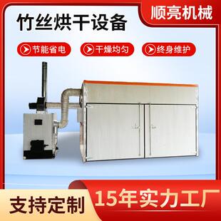 竹丝烘干机竹板竹筷竹签烘干机竹筐竹制工艺品烘干设备厂家