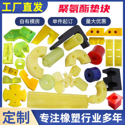 聚氨酯垫块 聚氨酯PU减震块浇筑PU优力胶杂件零部件 优力胶注塑件