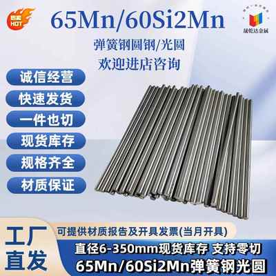 65Mn圆棒 光圆 弹簧钢60Si2Mn圆钢 锰钢 冷拉光圆 直径 5 10 15mm