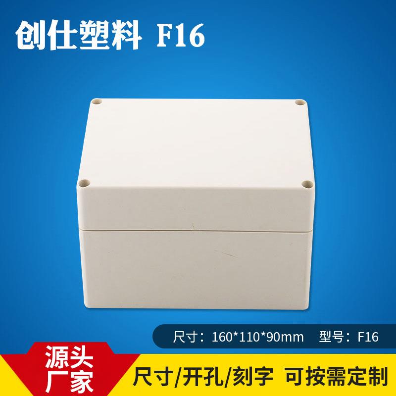 厂家F16 户外防水盒接线盒 监控塑料壳体检查仪表外壳