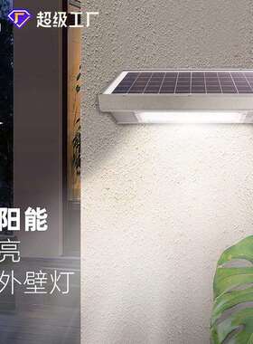 修本照明LED庭院灯别墅围墙太阳能门口灯户外人体感应太阳能壁灯