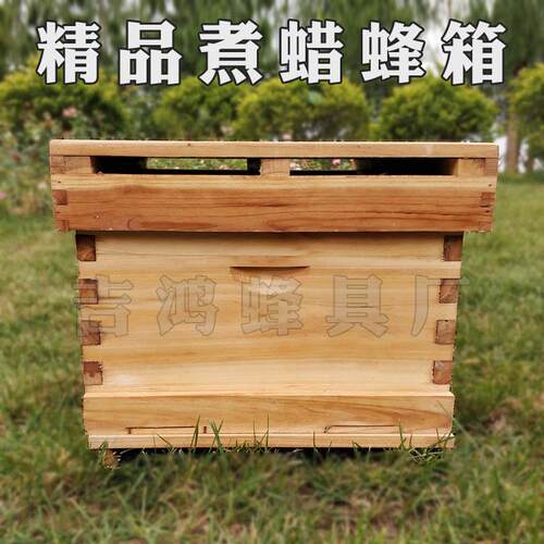 精品煮蜡蜂箱烘干中蜂标准杉木浸蜡平箱全套养蜜蜂箱桶