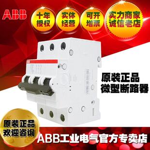 ABB微型断路器380V三相空气开关空开SH203 D50;10104072